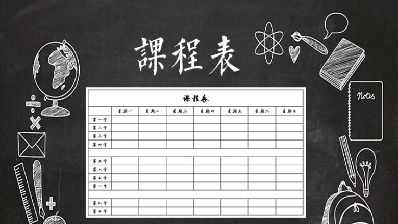（A4打印）课程表