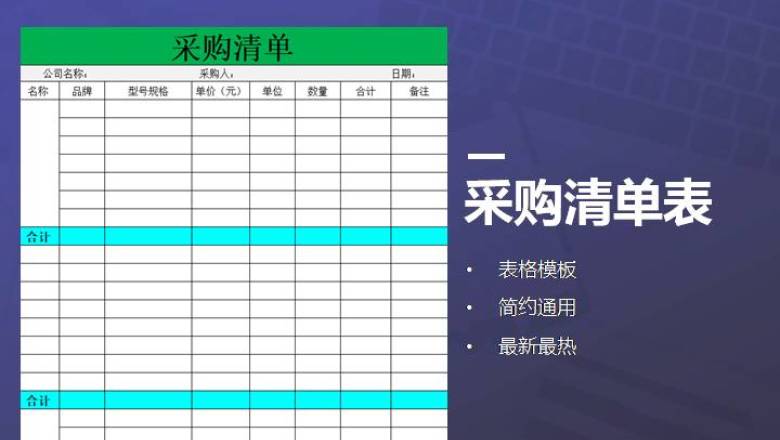 采购记录表