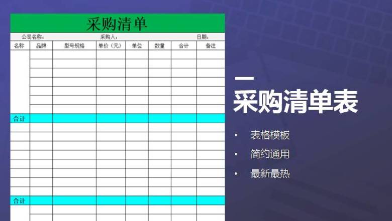 采购记录表