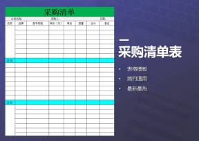 采购记录表
