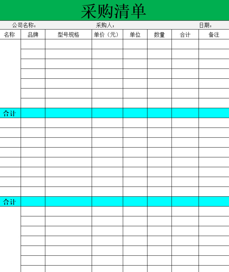 采购记录表