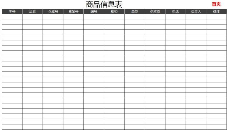 进销存（出入库管理系统）
