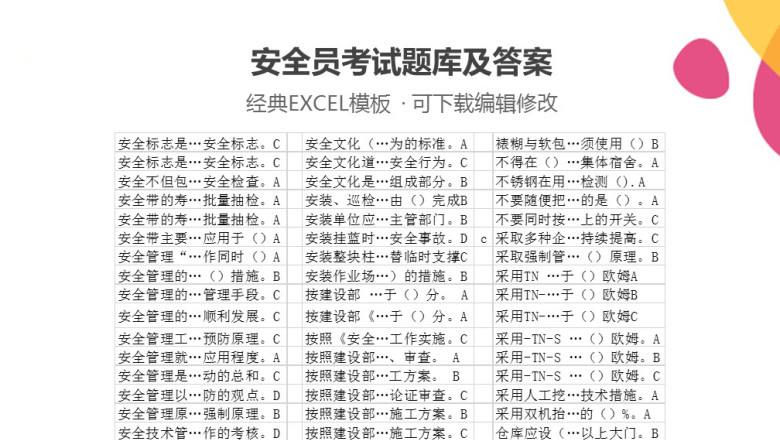 安全员考试题库及答案