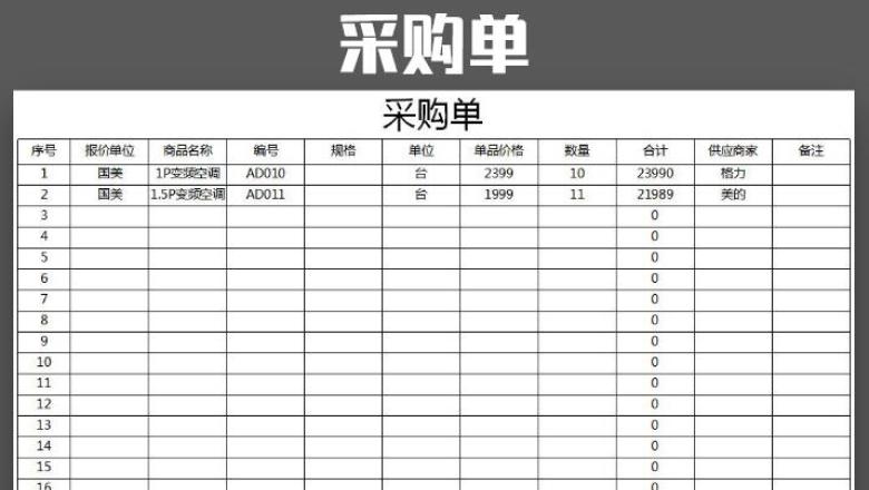 采购单-购销存
