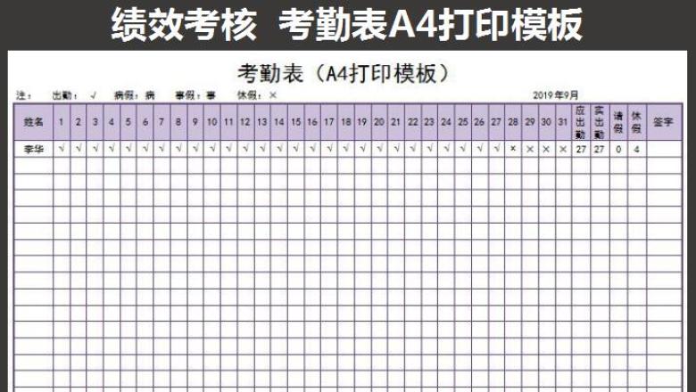 考勤表（A4打印模板）