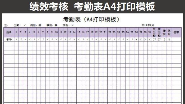 考勤表（A4打印模板）