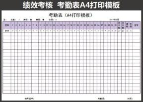 考勤表（A4打印模板）