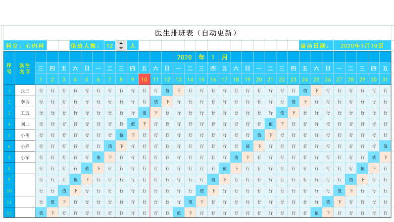 医生排班表(自动更新)