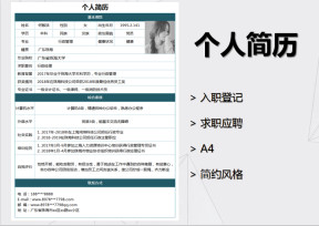 个人求职简历-简单实用