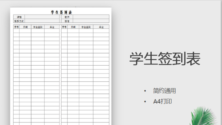 学生签到表