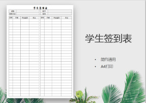 学生签到表