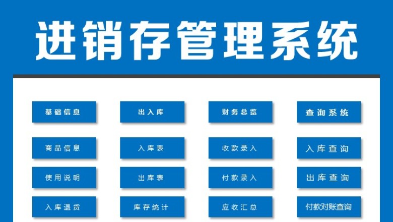 进销存管理系统（对账查询）