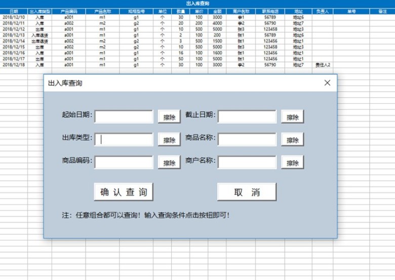 进销存管理系统（对账查询）