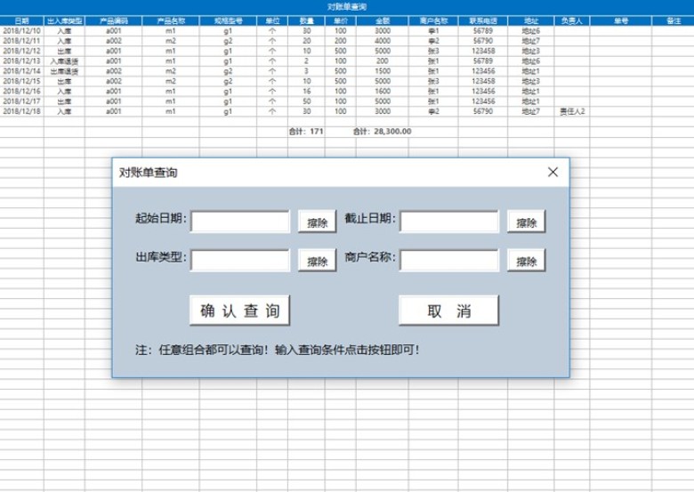进销存管理系统（对账查询）