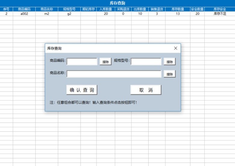 进销存管理系统（对账查询）