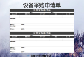 设备采购申请单