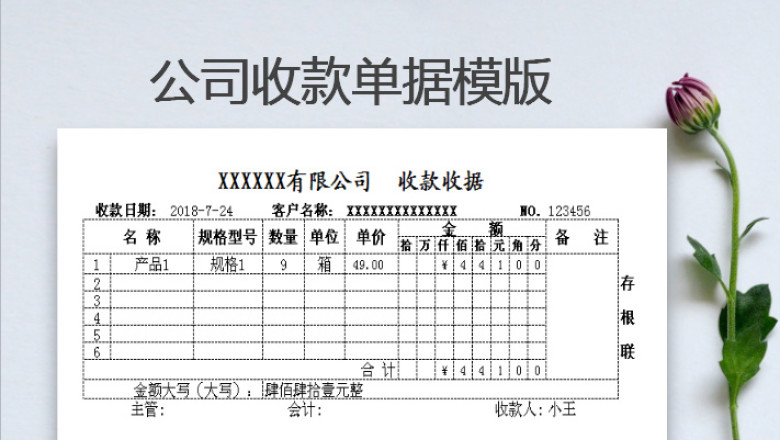 公司收款收据模板