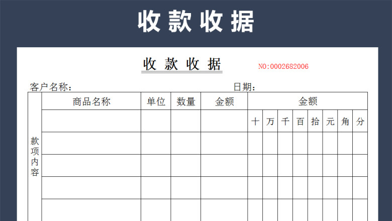 收款收据