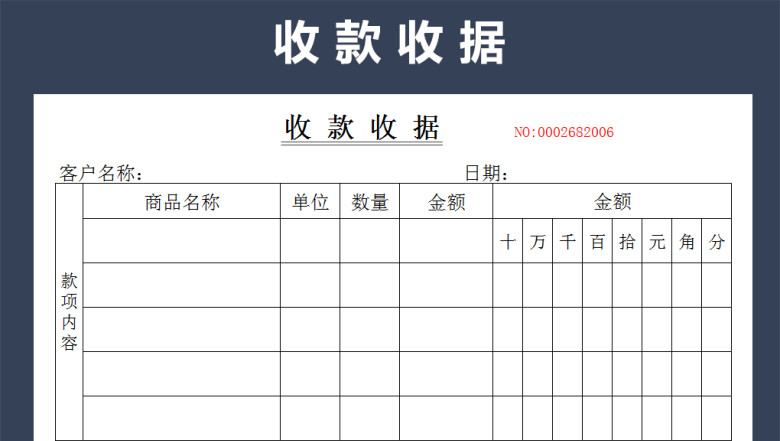 收款收据