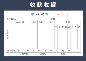 收款收据