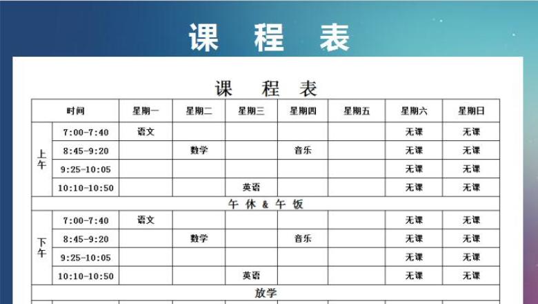 学习课程表