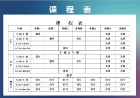 学习课程表