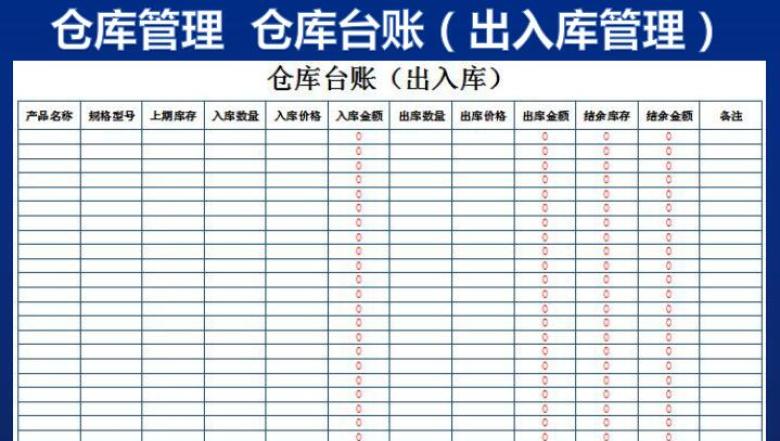 出入库记录台账