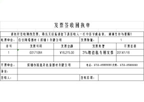 发票签收回执单