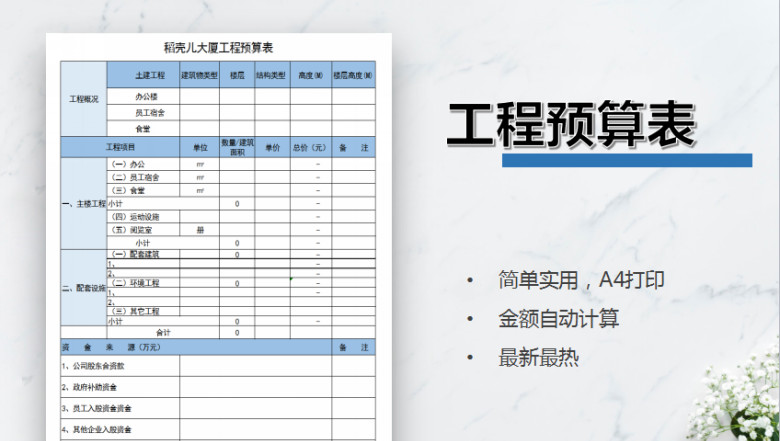 工程预算表模板