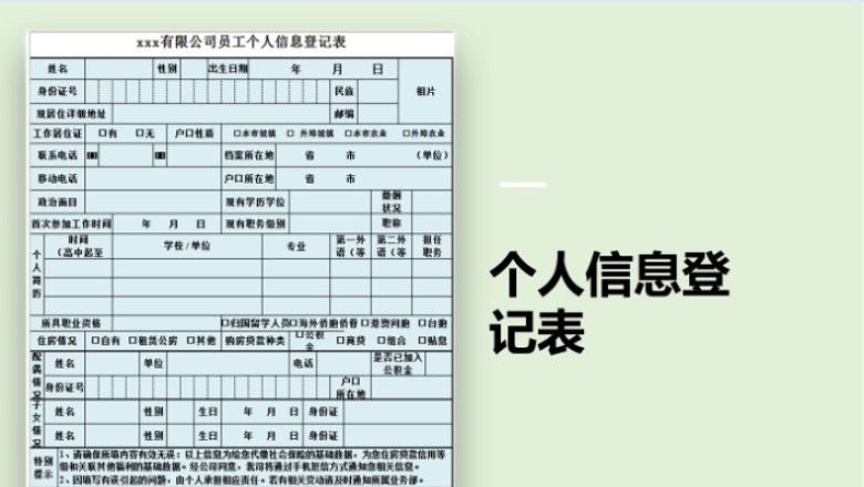 员工入职信息登记表