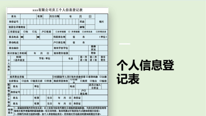 员工入职信息登记表