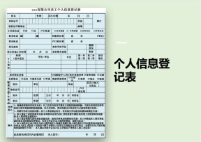 员工入职信息登记表