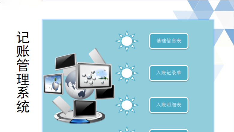 记账管理系统表（可查询）