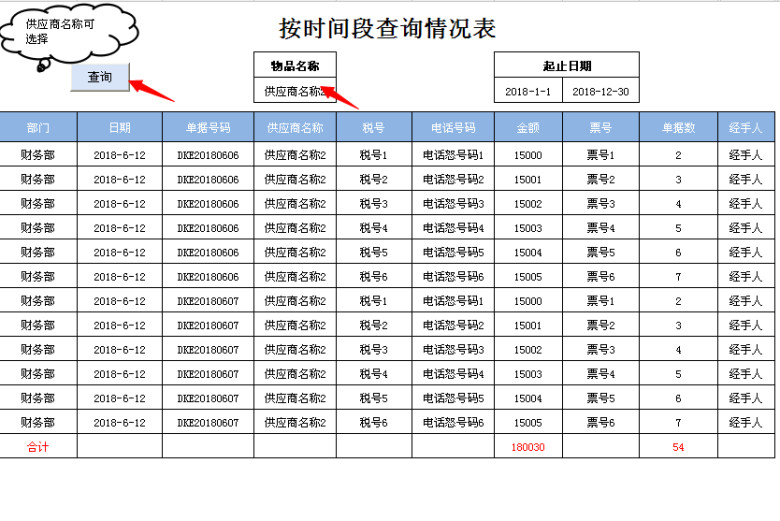 记账管理系统表（可查询）