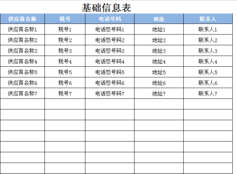 记账管理系统表（可查询）