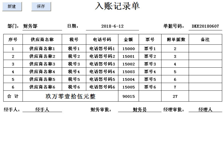 记账管理系统表（可查询）