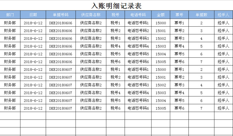 记账管理系统表（可查询）