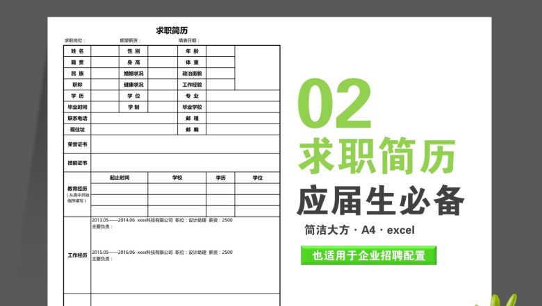 求职简历表（简洁大方）