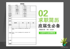 求职简历表（简洁大方）
