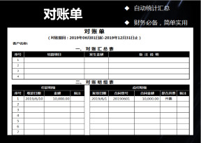 对账单模板-A4打印-自动统计