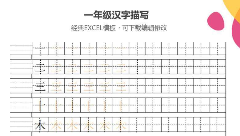 一年级汉字描写