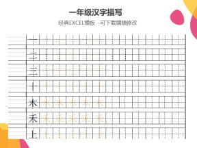 一年级汉字描写