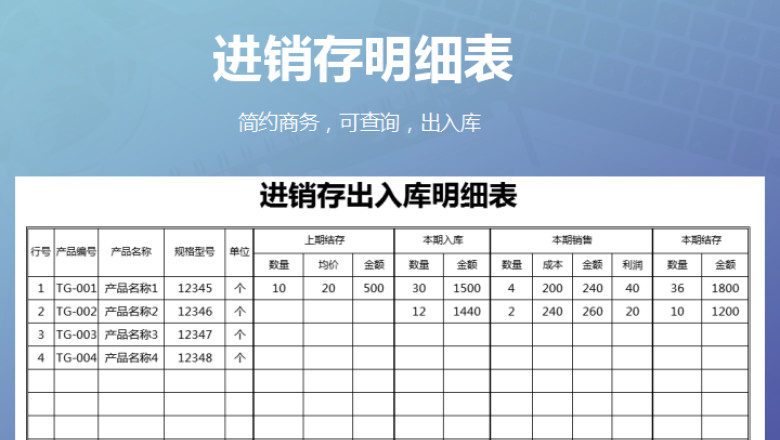进销存出入库明细表