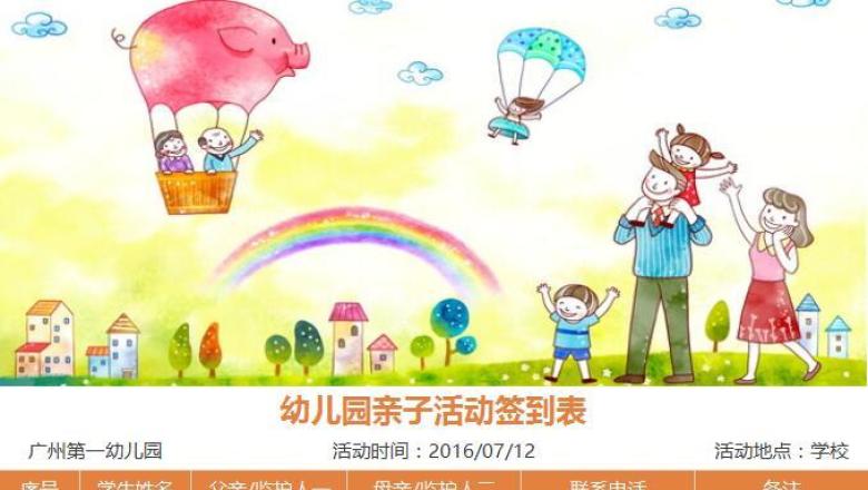 幼儿园亲子活动可爱签到表