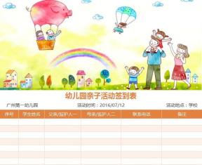 幼儿园亲子活动可爱签到表