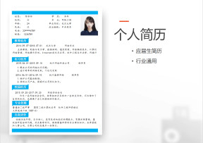 应届生个人通用春季招聘简历