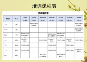 培训课程表