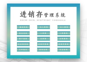 进销存智能系统