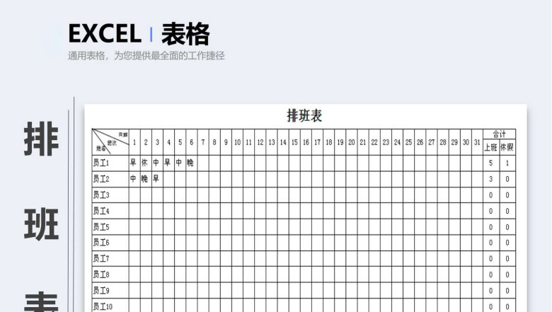 排班表