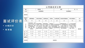 招聘面试评分表